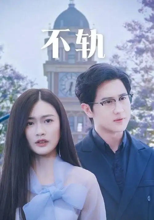 香蕉影院犯罪悬疑剧雾港迷踪在线观看